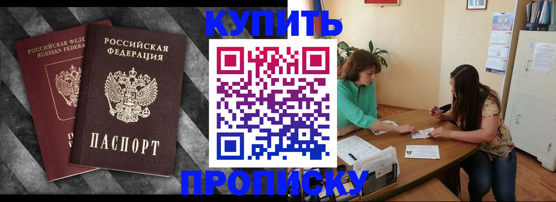 прописка штамп в Раменском