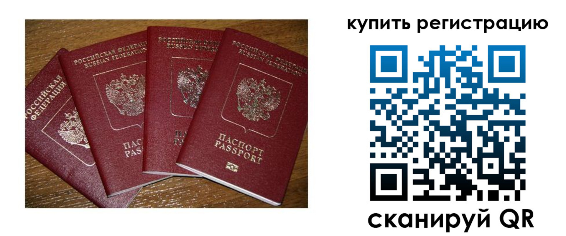 временная прописка в Раменском