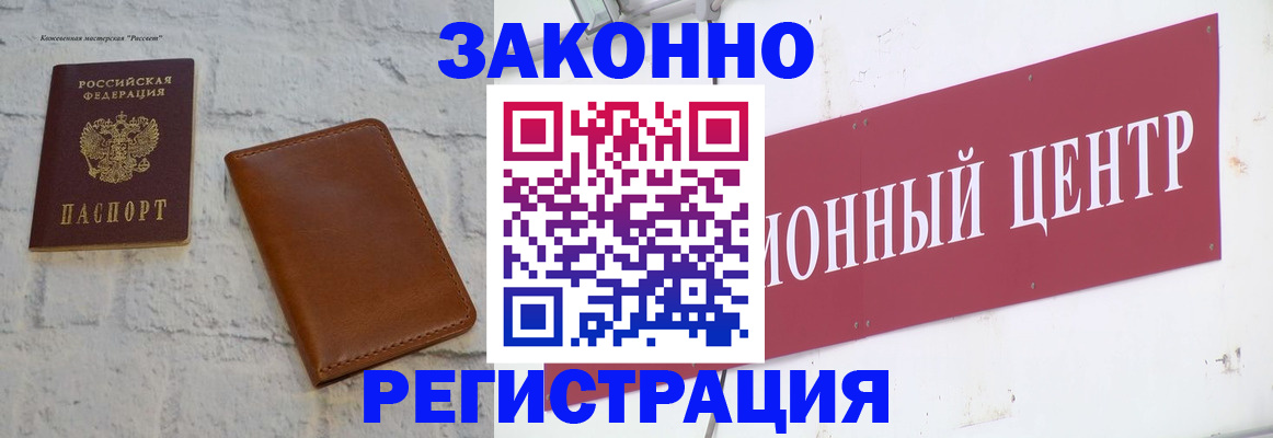 временная регистрация надежно в Раменском