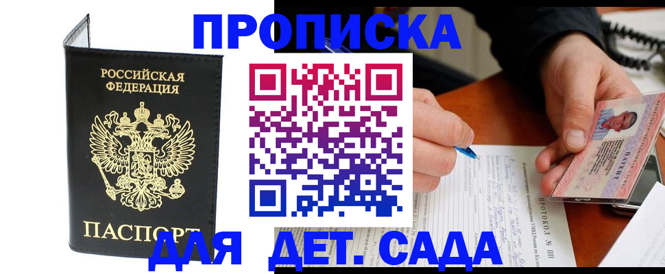прописка от собственника в Раменском